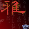 ʿ(chung)Ї(gu) 